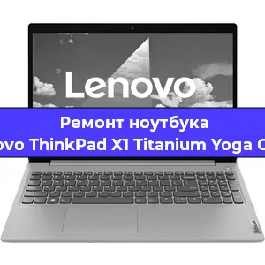 Замена hdd на ssd на ноутбуке Lenovo ThinkPad X1 Titanium Yoga Gen 1 в Белгороде